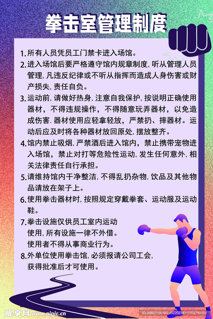 拳击室