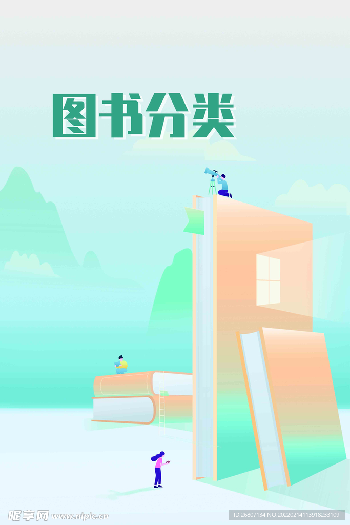 图书分类
