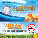 光盘行动  兰州 