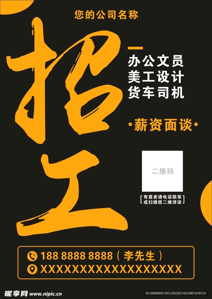 招工海报