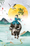 清明节