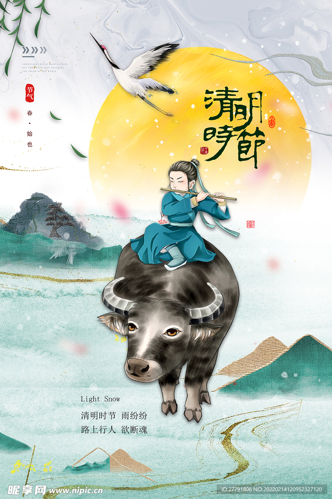 清明节