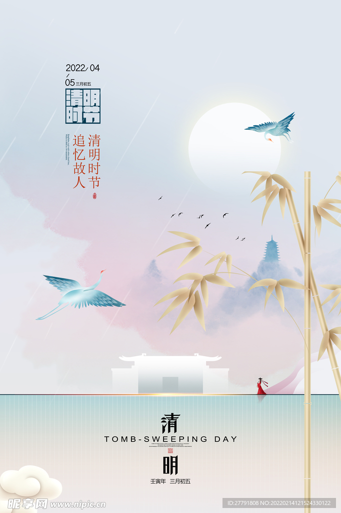 清明节