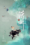 清明节