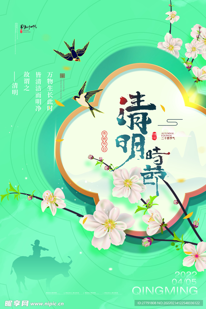 清明节