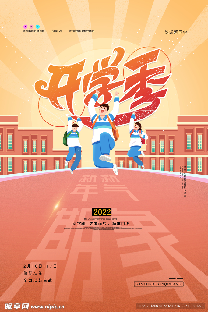 开学季
