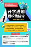 开学通知
