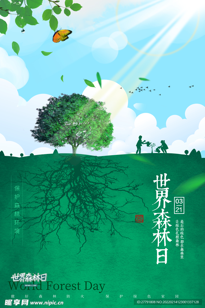 植树节