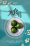 寒食节
