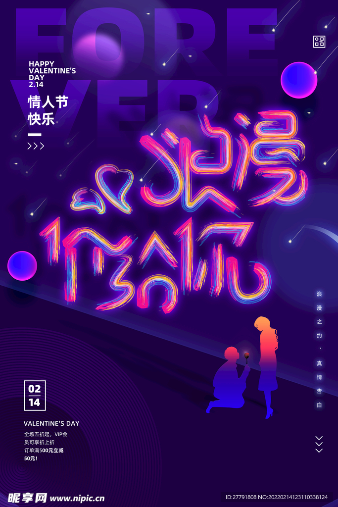 情人节