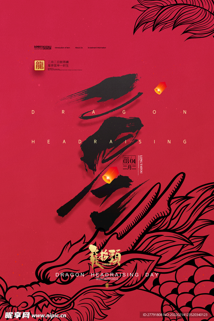 龙抬头