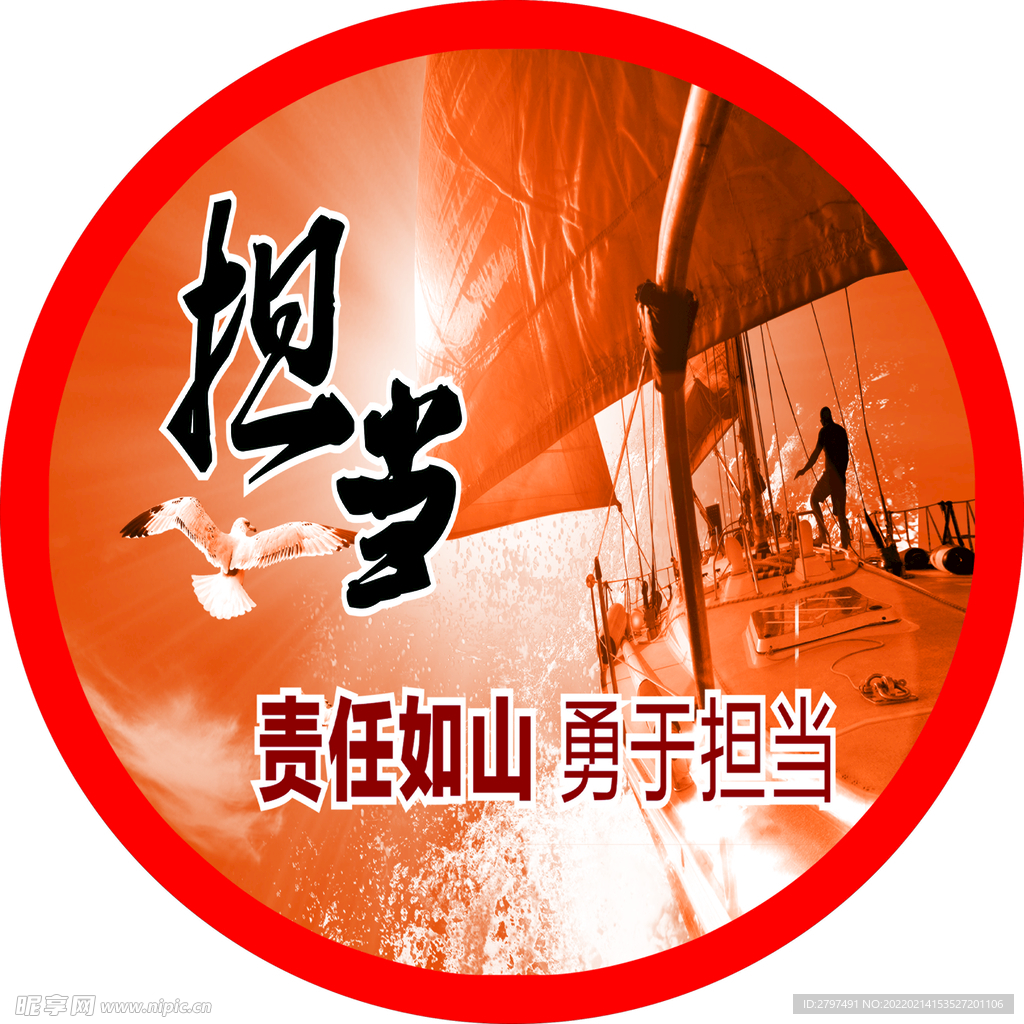 担当