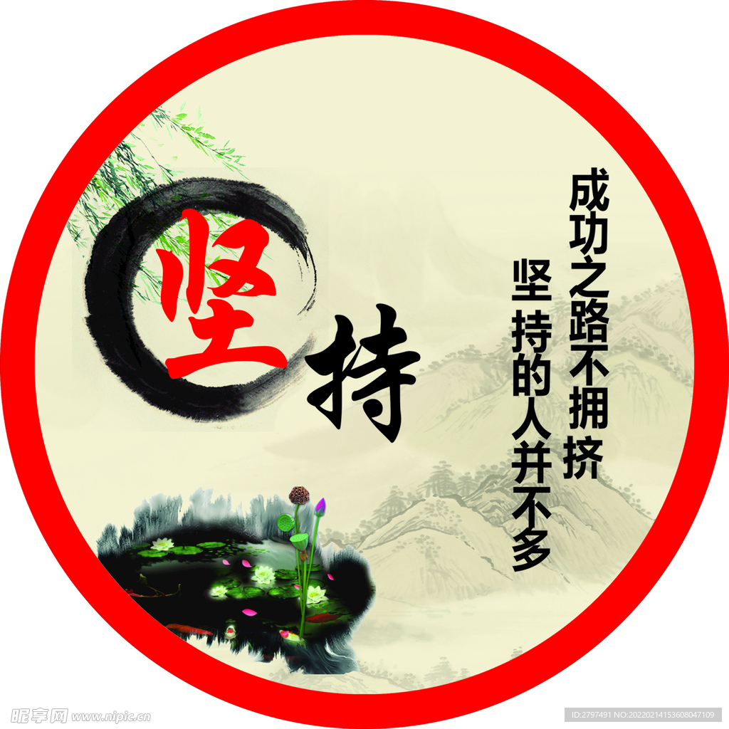 坚持