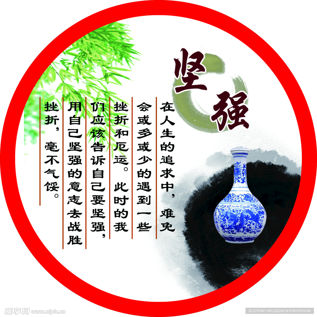 坚强