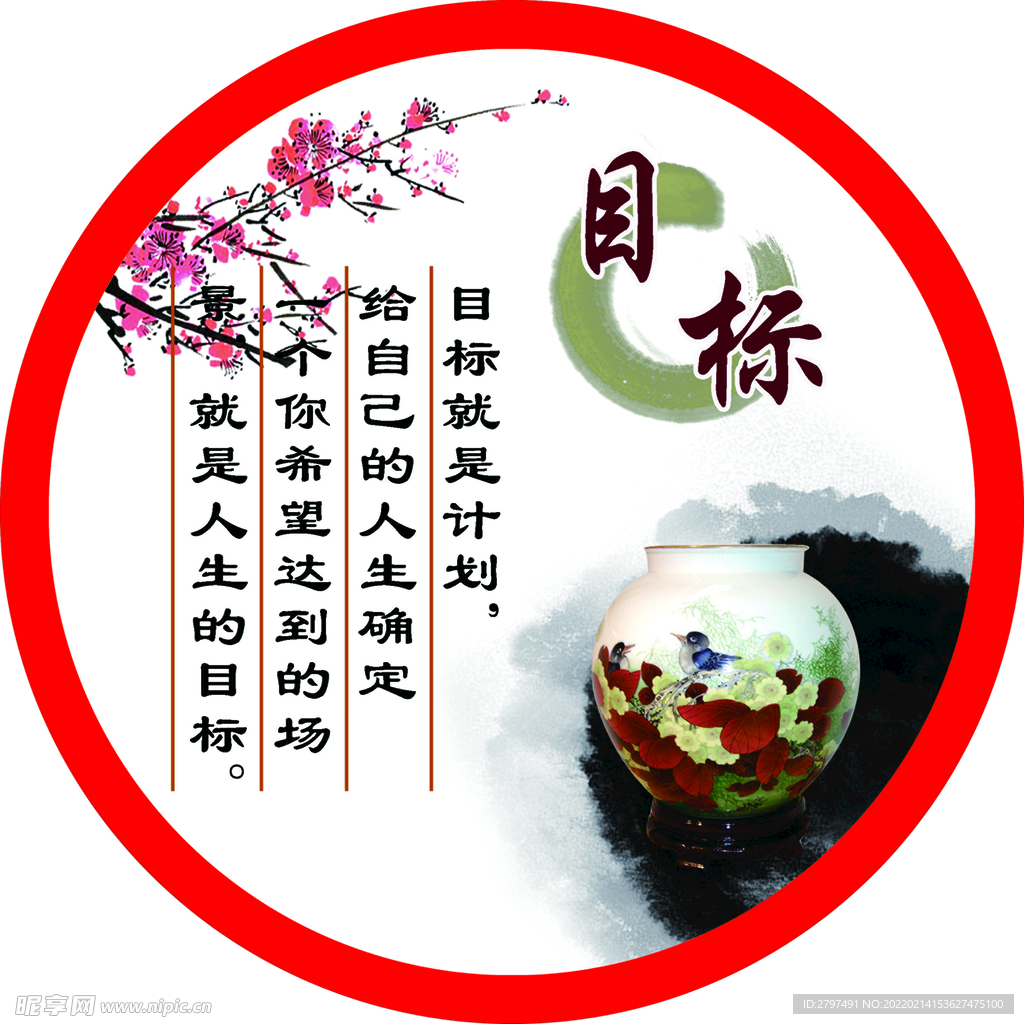 目标