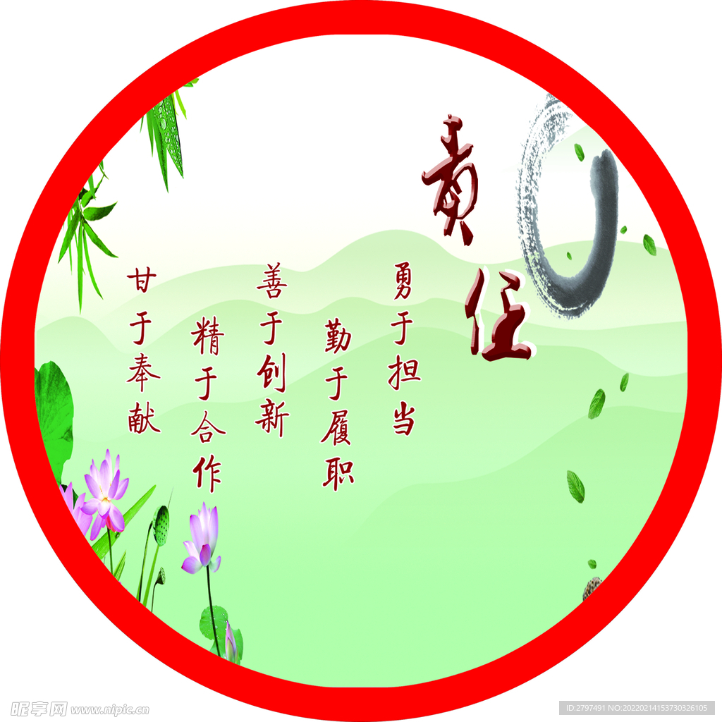 责任