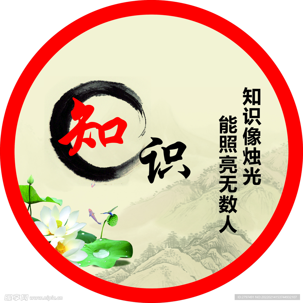 知识