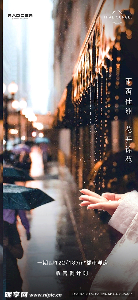 雨水