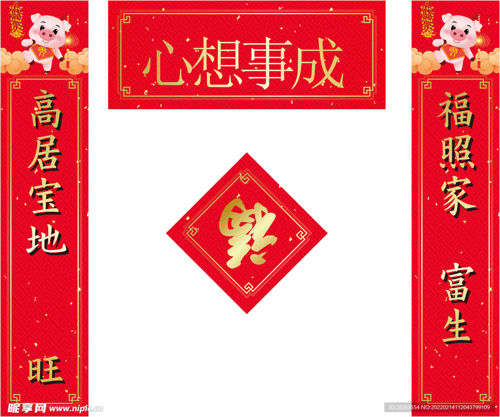 喜庆中国风新年对联春联