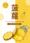 菠萝水果海报