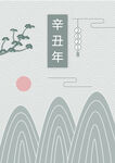 古典山水画