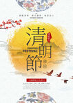 清明节海报