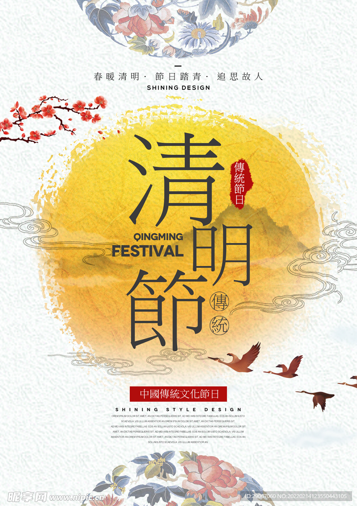 清明节海报