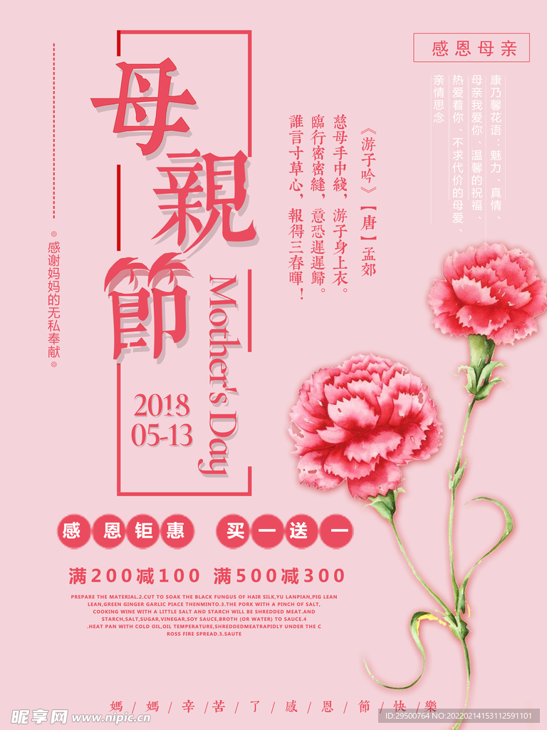 母亲节海报