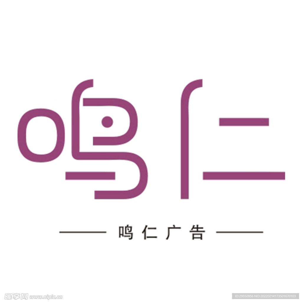 鸣仁