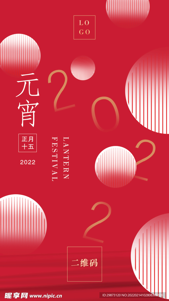 元宵节海报