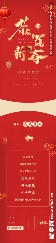 新春新年海报