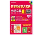 书店开学季海报