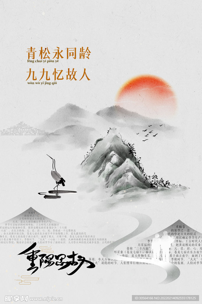 重阳节