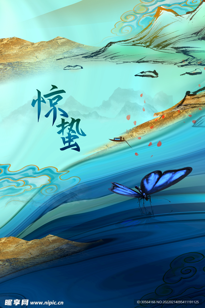惊蛰