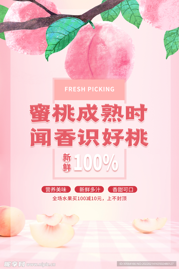 夏季蜜桃水果