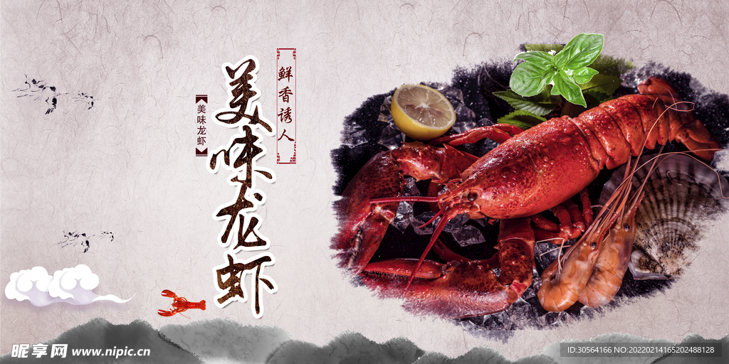 美味龙虾美食