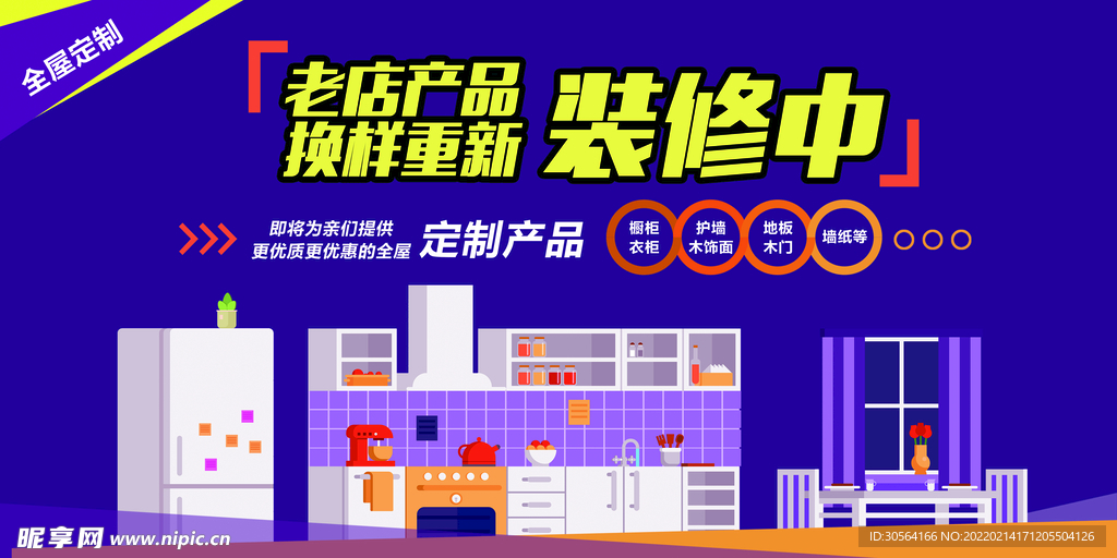 老店装修