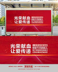 无偿献血