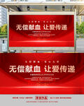 无偿献血