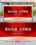 无偿献血