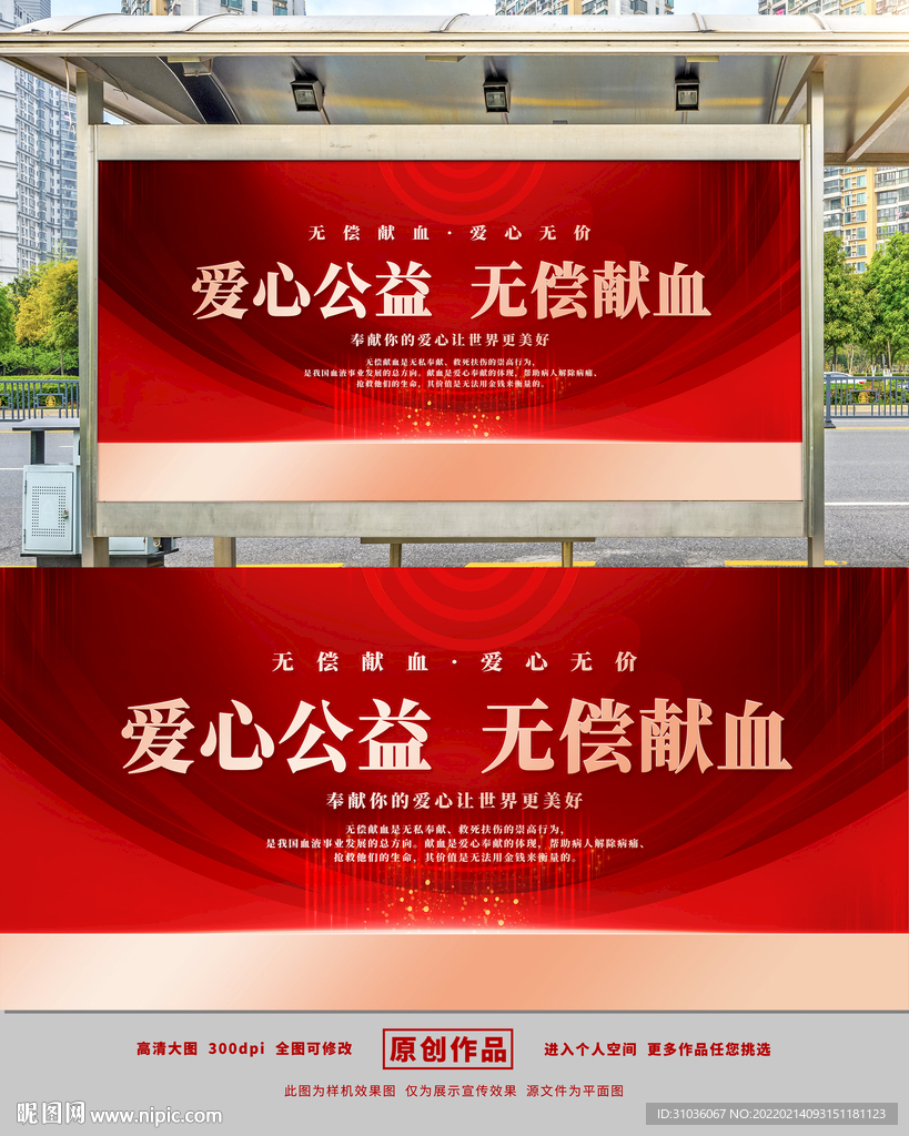 无偿献血