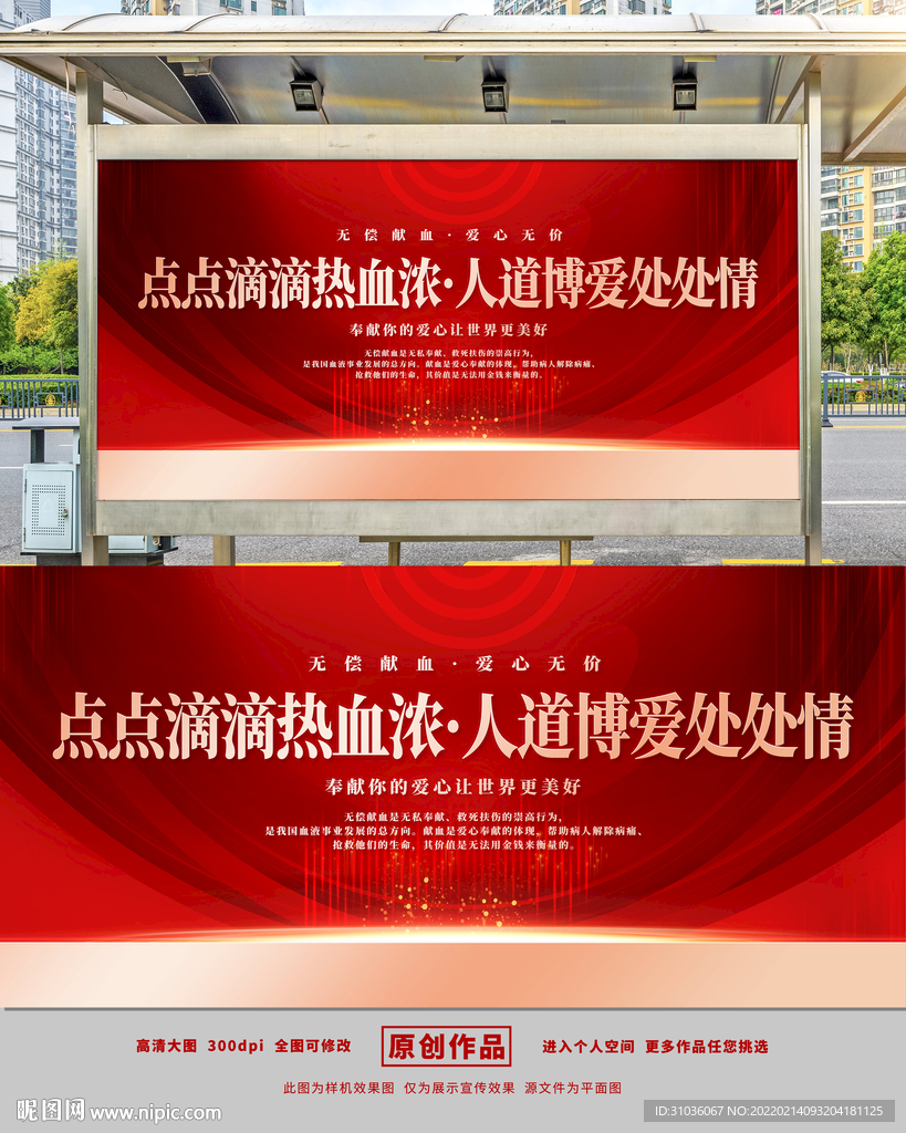 无偿献血