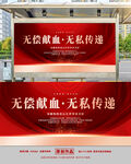 无偿献血