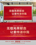 无偿献血