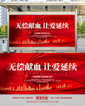 无偿献血