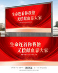 无偿献血