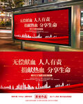 无偿献血
