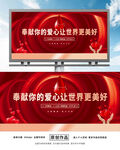 无偿献血