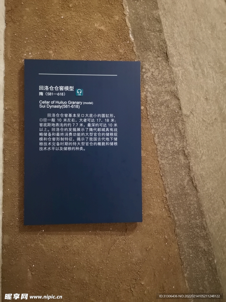 回络仓仓窖模型 说明牌