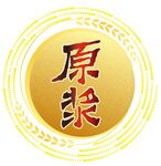 原浆酒